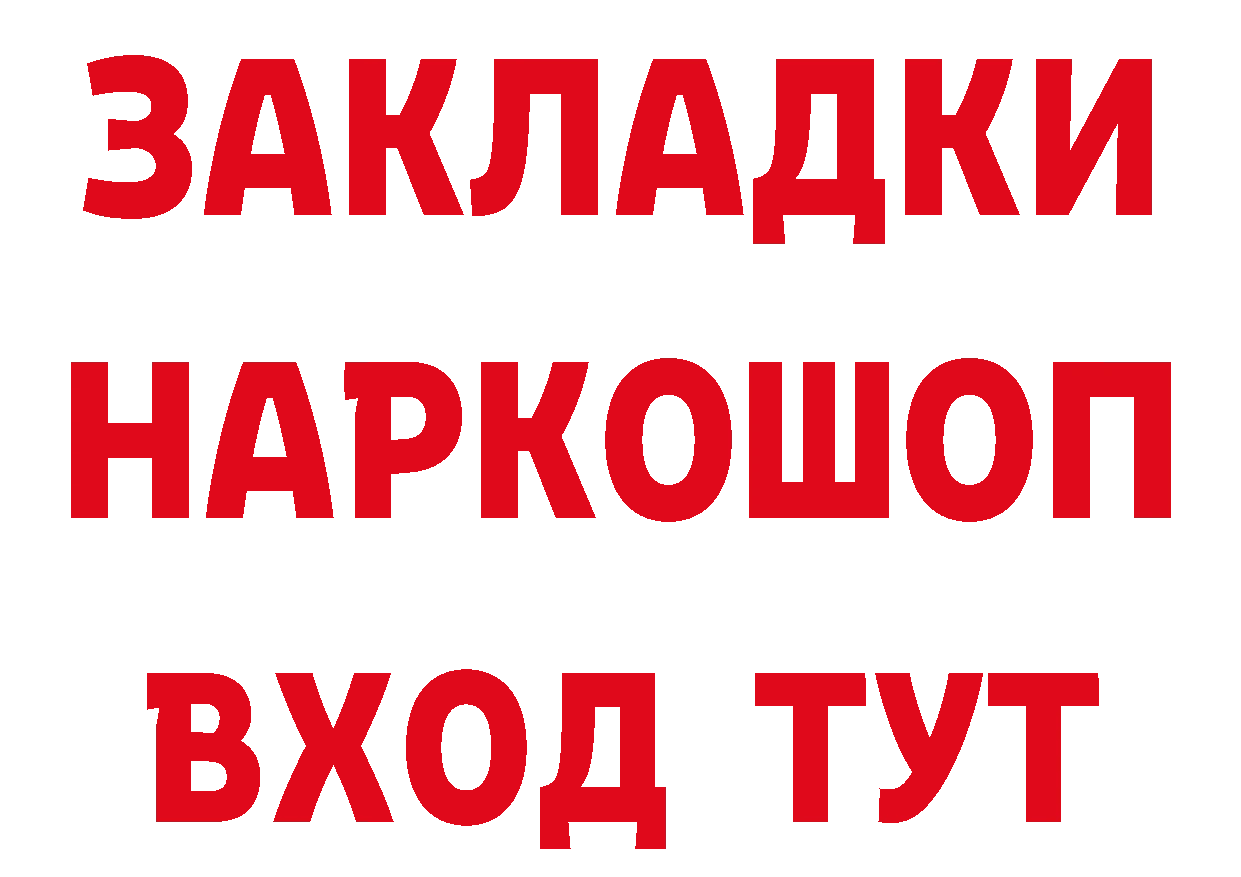 БУТИРАТ бутик вход это ОМГ ОМГ Енисейск